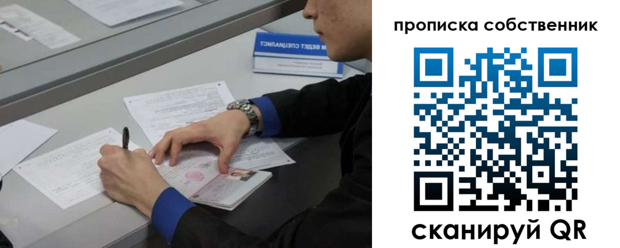 прописка регистрация в Корсакове