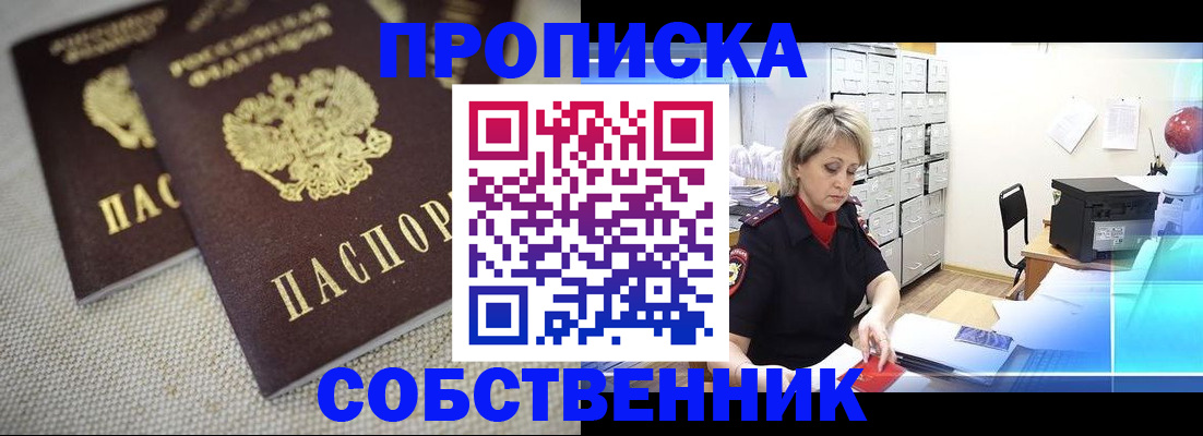 временная прописка в Корсакове