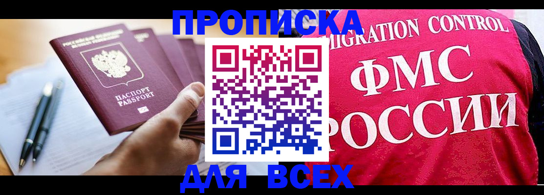 временная регистрация 2025 в Корсакове